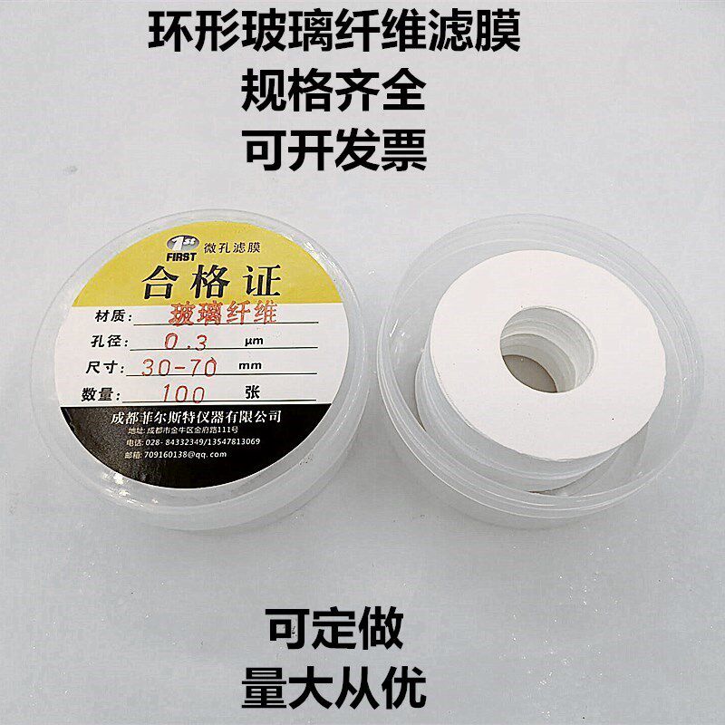 环形超细玻璃纤维滤膜 中空 适用于崂应天虹等采样器K49/K59型