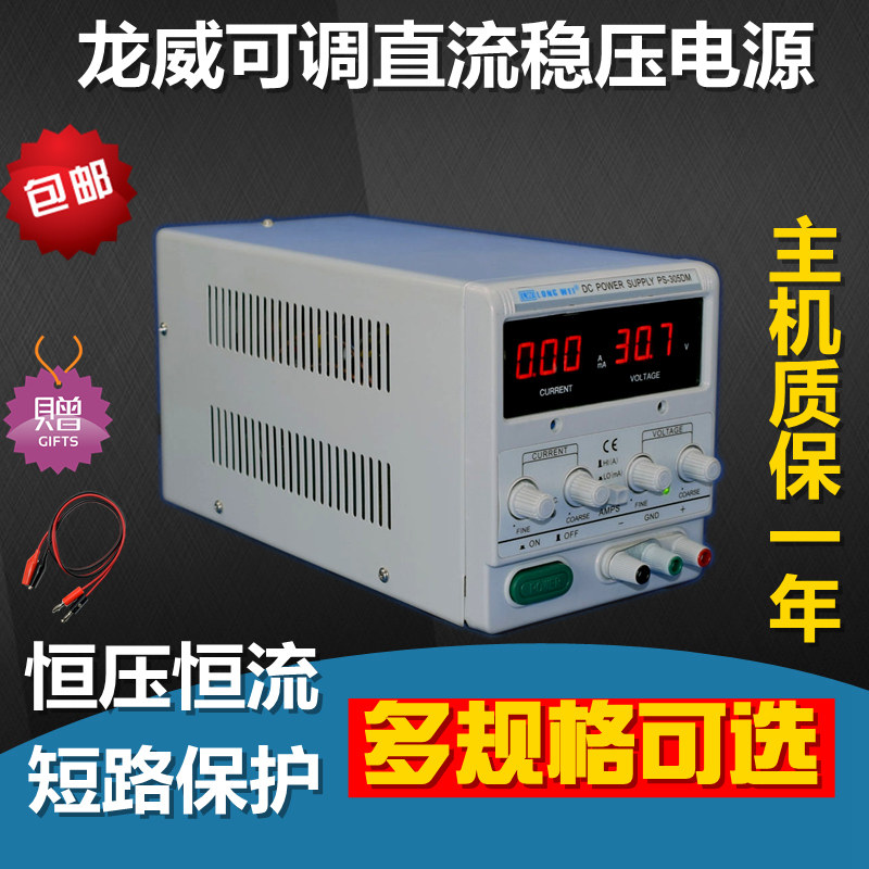 高精度龙威PS-305DM毫安级30V5A3A2A修手机电脑可调直流稳压电源
