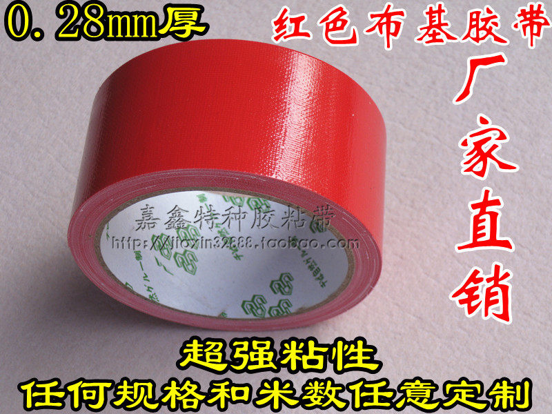 强粘性布基胶带 高粘性地毯胶 强力易撕单面胶布 10CM宽 厂家直销