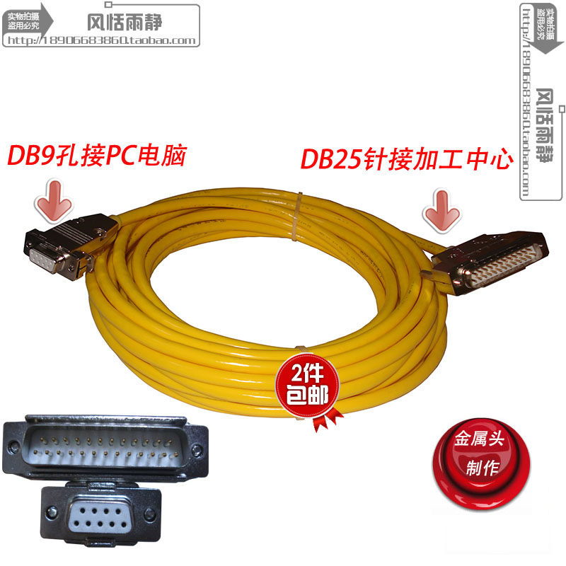 法发那科兰克RS232传输线CNC加工中心通讯线9孔转25针数控机床