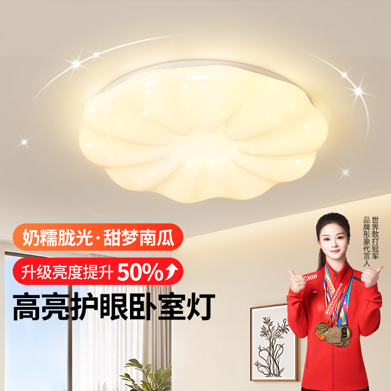 【补贴15%】绿源卧室灯现代简约LED吸顶灯南瓜奶油儿童房间灯具18