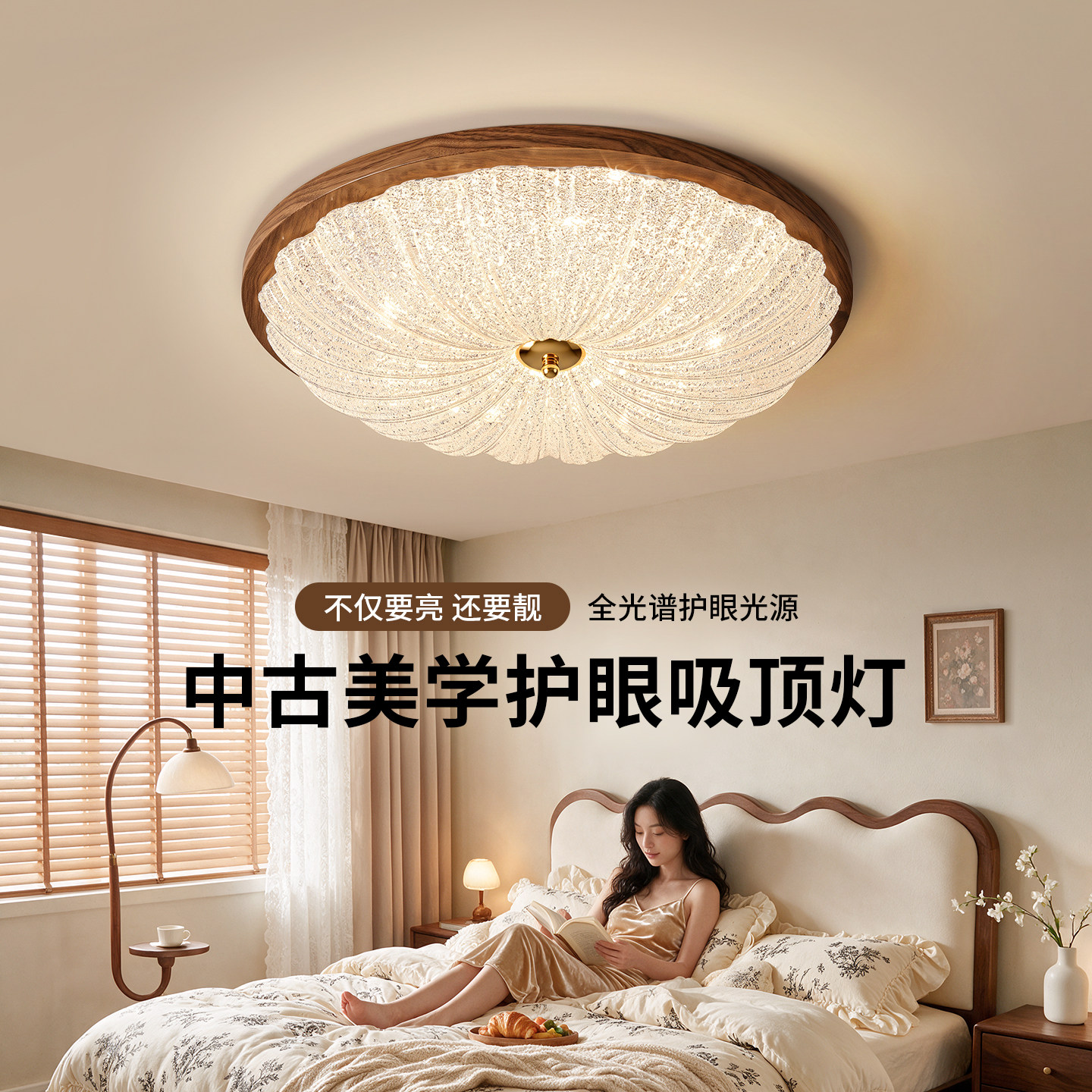 国补15%|绿源中古风主卧室灯吸顶灯胡桃木色护眼圆形法式房间灯18图片