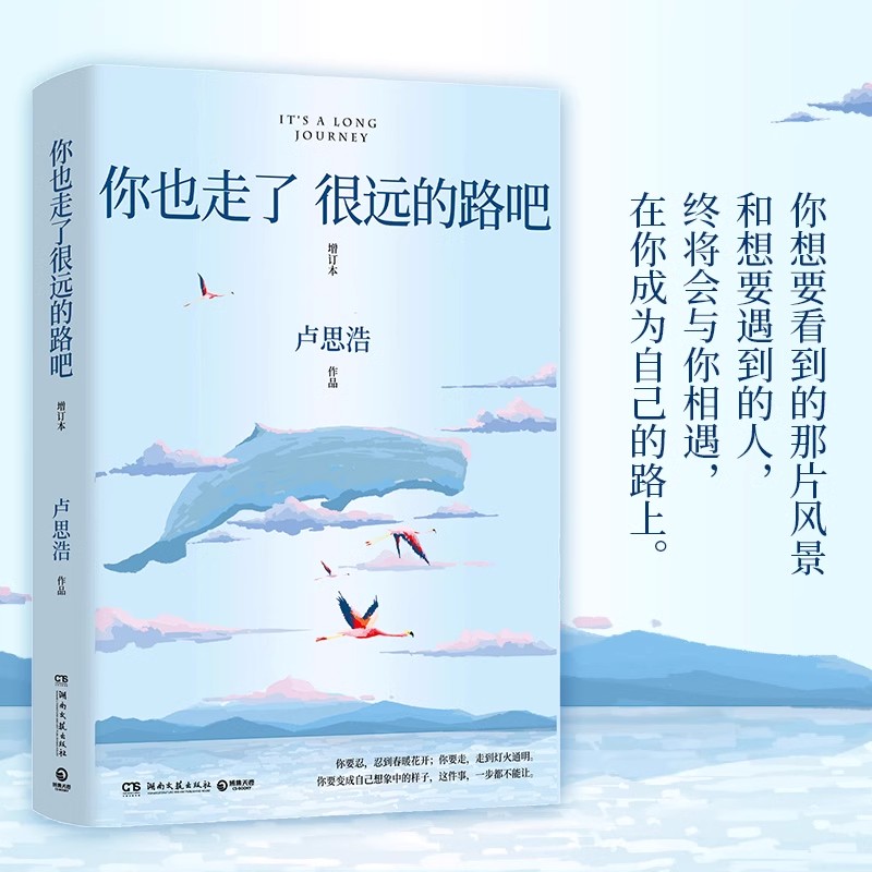 你也走了很远的路吧 卢思浩著新增2万余字