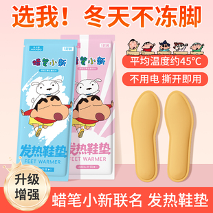 蜡笔小新发热鞋垫自发热免充电自加热鞋垫可行走暖足贴暖脚贴热垫