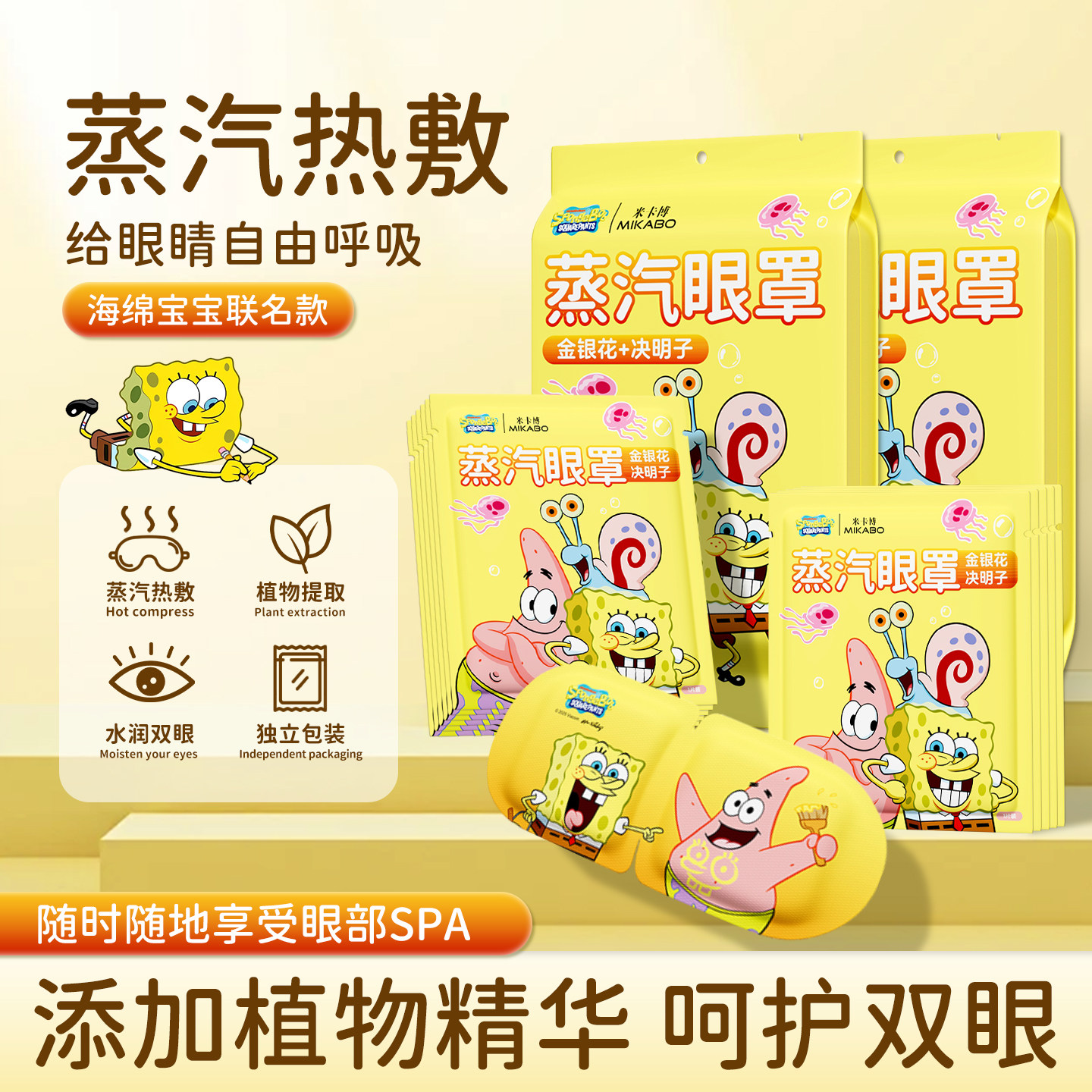 米卡博叶黄素蒸汽眼罩决明子卡通热敷贴遮光助睡眠学生眼贴l,居家日用,冰敷/热敷眼罩,淘宝优惠券,粉丝福利购,淘宝优惠卷