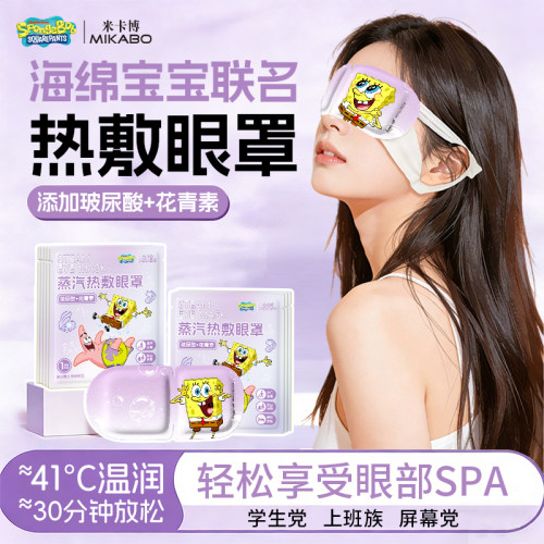 金银花蒸气眼罩持久自发热热敷贴