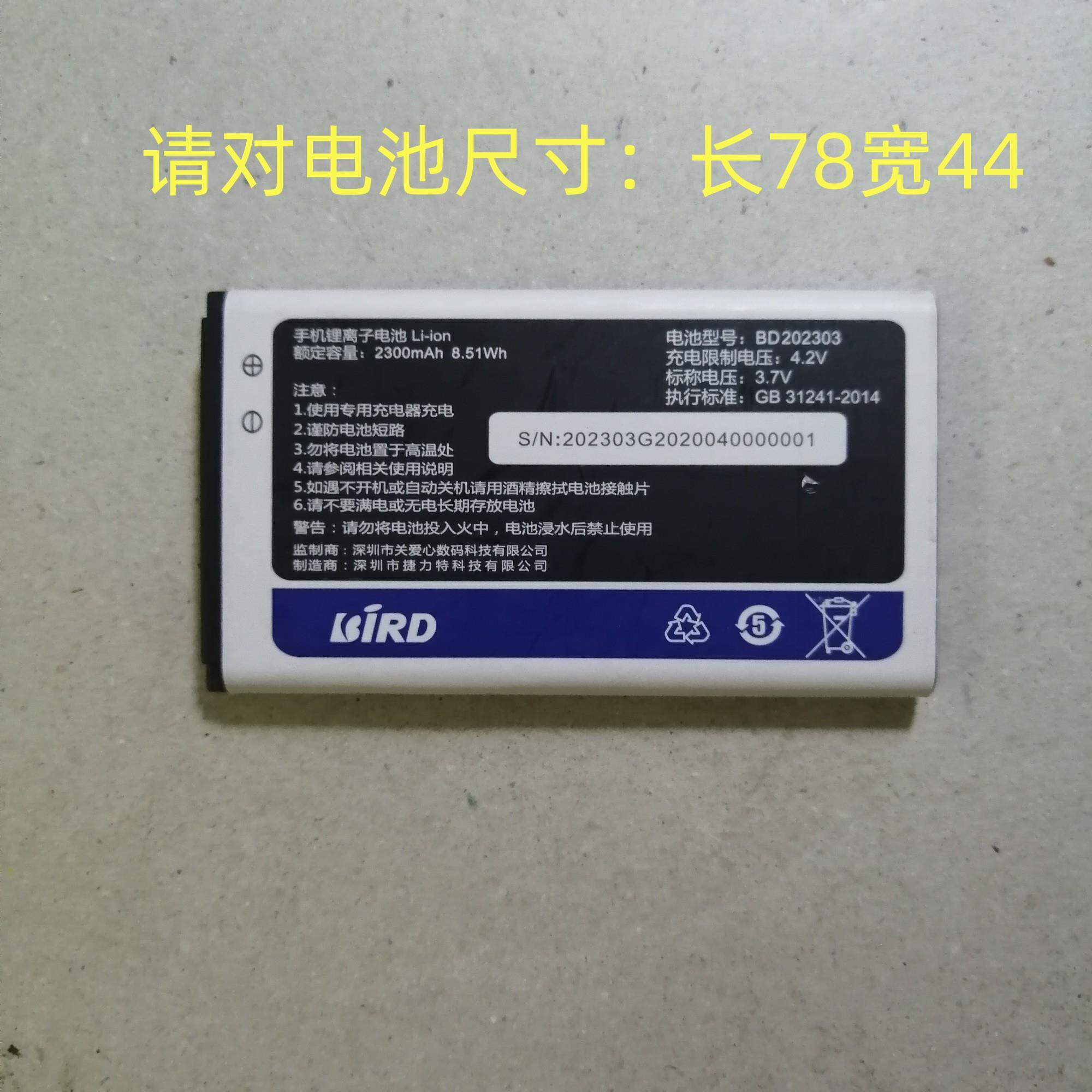 Bird波导D2 BD202303老人机手机电池电板蓝色适用0768