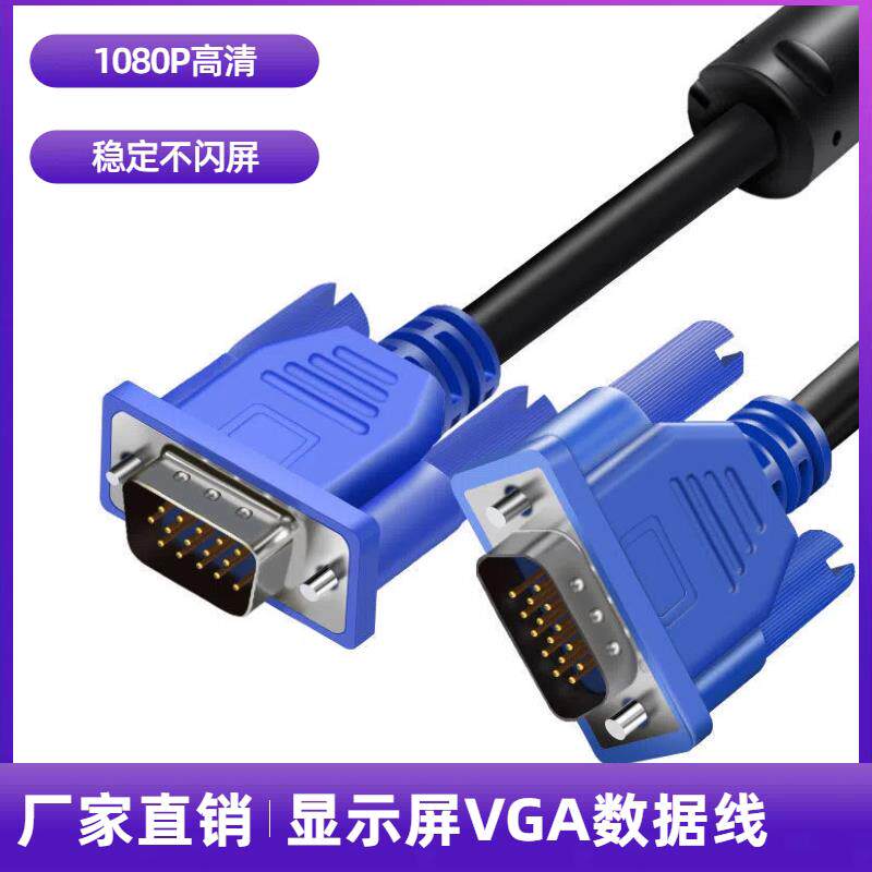 适用联想华硕VGA线电脑主机显示器视频vga数据连接线投影仪电视线