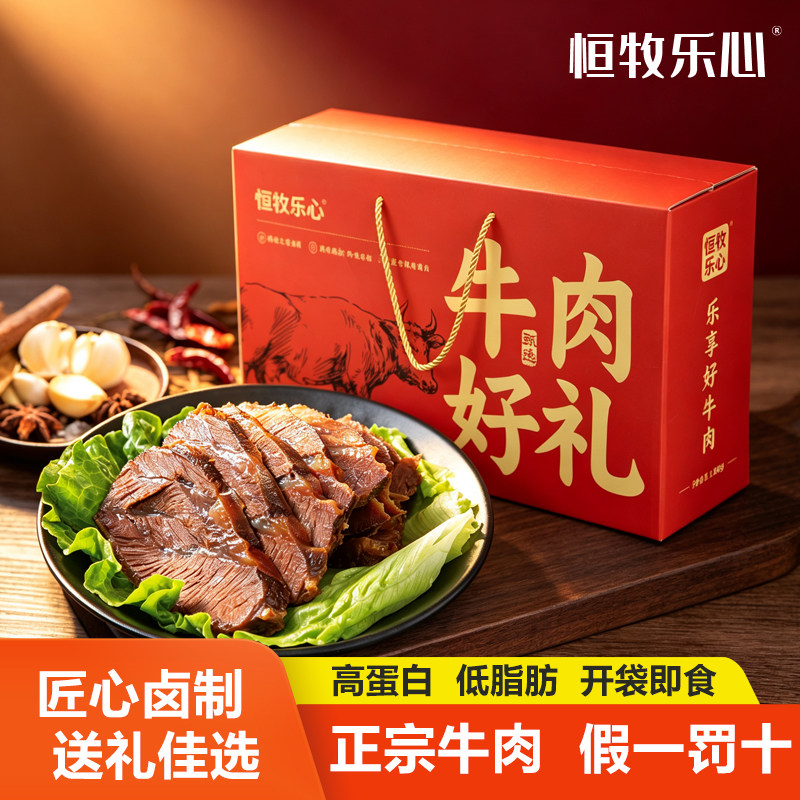 熟牛肉高蛋白低脂中秋过年送礼