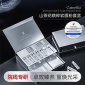 TTS山茶花精粹软膜粉b 该产品添加华熙生物透明质酸钠