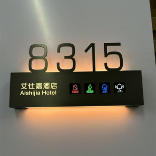 高档酒店客房民宿电竞宾馆房间号带灯不锈钢发光智能灯牌门牌定制