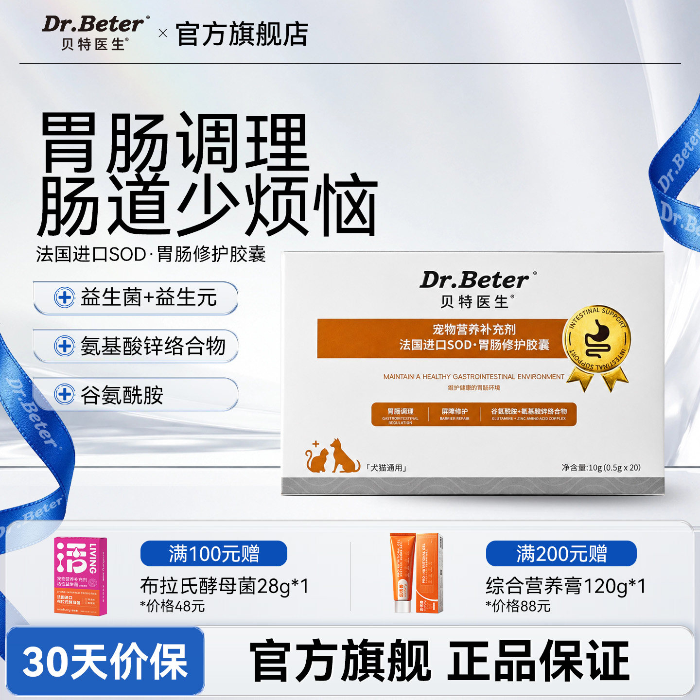 贝特医生胃肠修护猫咪狗狗专用胃肠调理宠物布拉氏酵母益生菌胶囊图片