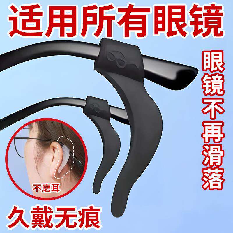 眼镜腿硅胶套固定耳勾防脱落神器儿童通用下滑硅胶圈防磨耳朵卡拖