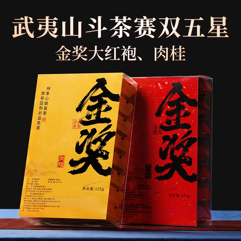 【茯旺】武夷山岩茶金奖大红袍肉桂特级乌龙茶茶包散装送礼优选