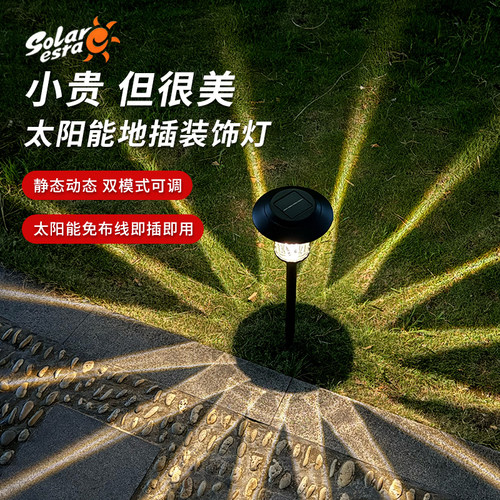 索拉艾思瑞太阳能地插双模景观灯