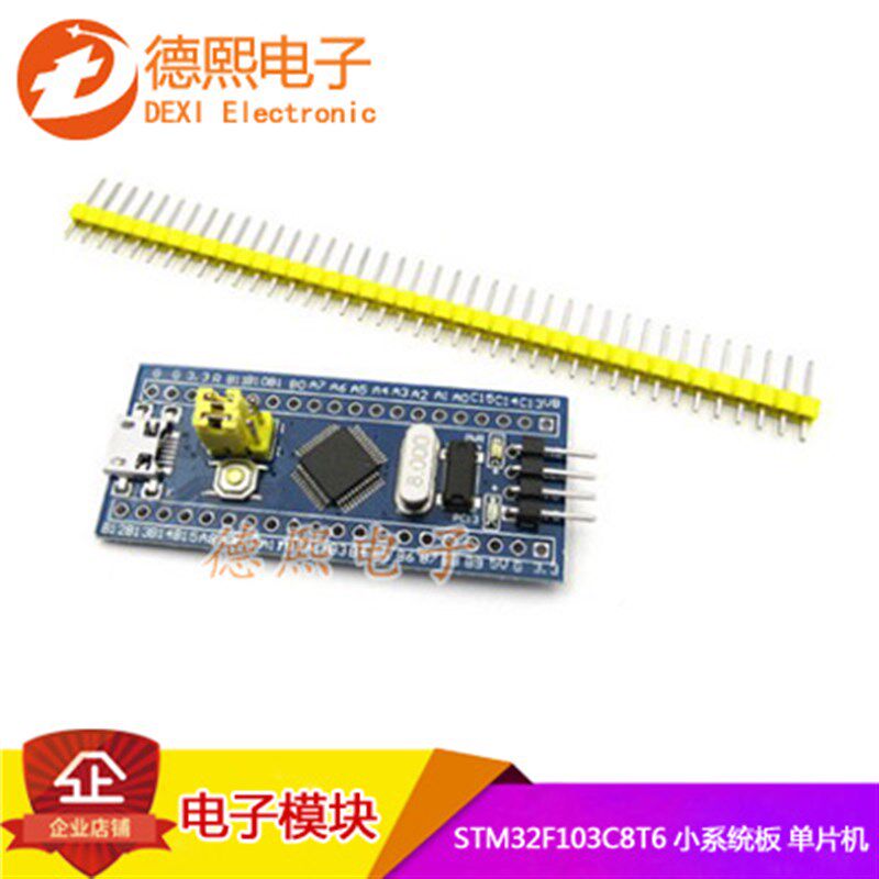 STM32F103C8T6小系统板 单片机 核心板 STM32开发板 学习板 ARM