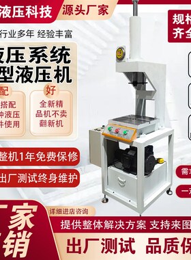 单臂C型液压机单双柱小型高精密度油压机5吨轴承压力机电动校正机