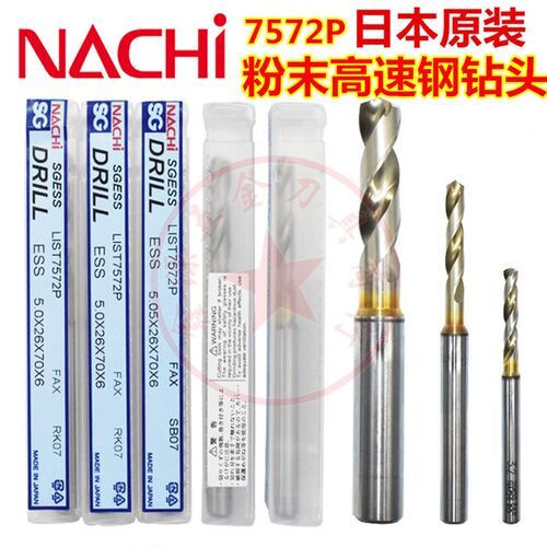 日本进口NACHI不二越钻头7572P荔枝钻咀SG-ESS涂层粉末高速钢钻咀