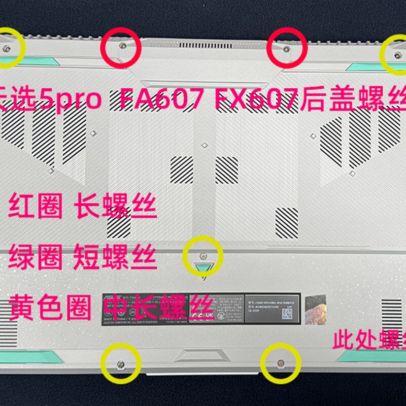 适用于华硕天选5pro 天选5后盖螺丝银色FA607 FX607螺丝非原装