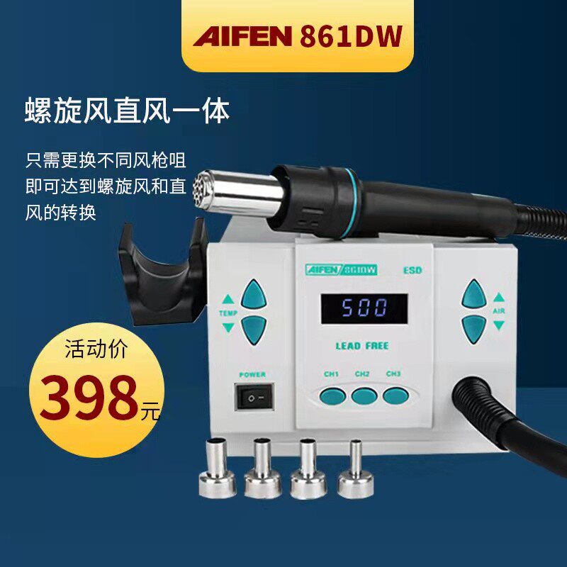 速工AIFEN 861DW风枪防静电加热直风旋转风二合一拆焊台维修主板图片
