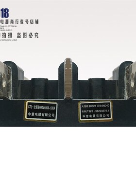 CIWZ 中意电器 CZT1-400A 转接件 开关柜配电柜配件