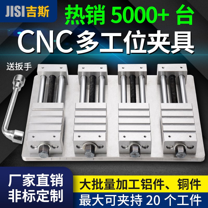多工位铜公夹具cnc电脑锣加工中心多工位台钳批量平口钳虎钳夹具图片