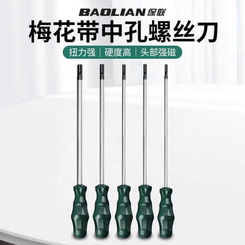 保联梅花中孔螺丝刀高硬度强磁星型T15/T20/T25/T27/T30 五金工具