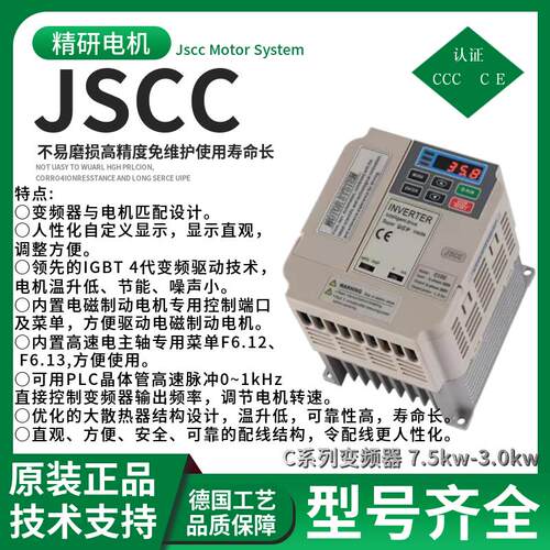 JSCC变频器三相380V C075 C150 C220 C300精研品牌工厂原装正品