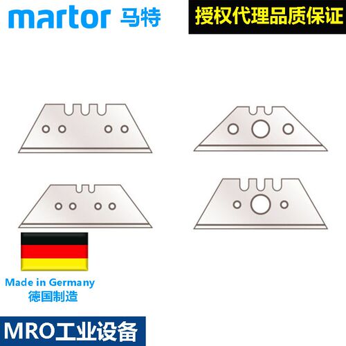 德国马特Martor5132/42045/42063机械刀片内嵌安全刀