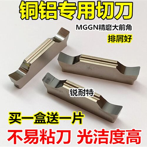 数控切刀片 铜铝专用 切槽刀片 切断刀片MGGN300/400平头割槽刀粒