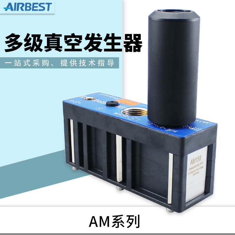 真空产生器AM150/200/300/400/500M-P-N/E-A阿尔贝斯大流量大吸力