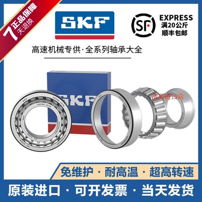 瑞典进口非标轴承127509 30616 30619 30607 15123 T7GB055 J2/Q