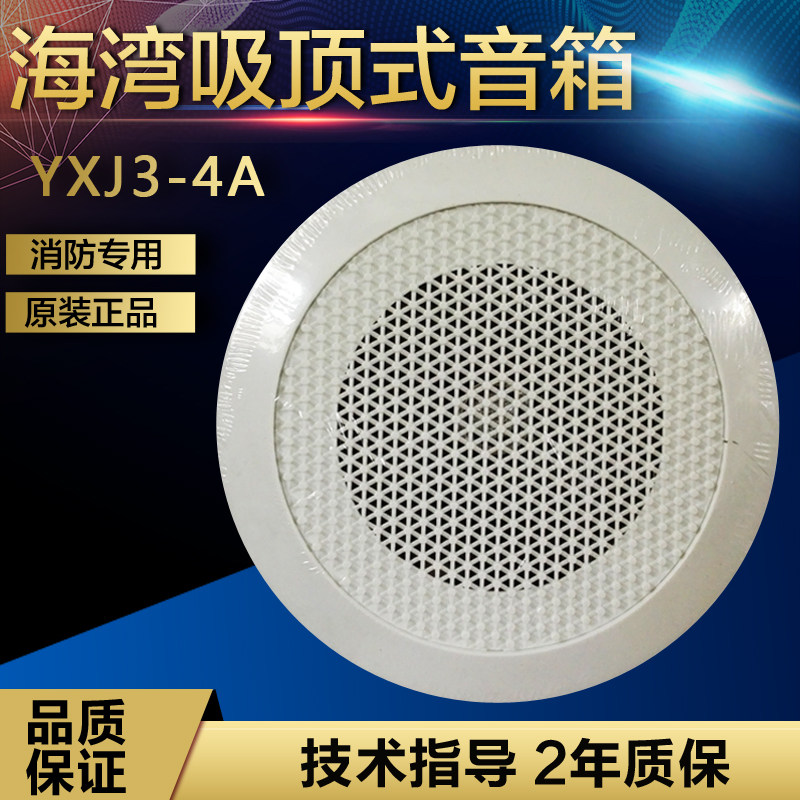 海湾吸顶喇叭(3W)XD5-4C 吸顶室内扬声器音箱