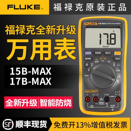 福禄克万用表Fluke101/F15b/17BMAX/18B/12E+数字万用表电工专用