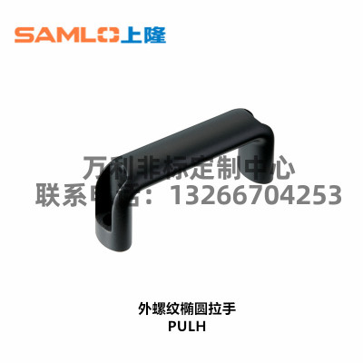 上隆原装 PULH-164铝合金通孔型外装型椭圆拉手