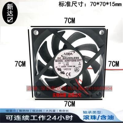 ADDA 0712HS-D71 ADDA 7015 12V 0.25A 7CM 双滚珠超静音散热风扇