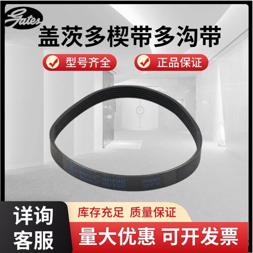 进口盖茨GATES多楔带 125J 130J 140J 150J 160J 170J多沟带皮带