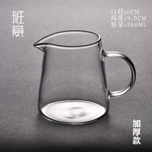 班意 玻璃公道杯加厚茶海耐高温分茶器260ML茶具配件耐热