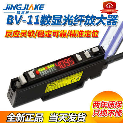 精嘉科FS-V11 FV-V11光纤放大器 BV-11 对射漫反射感应数显放大器