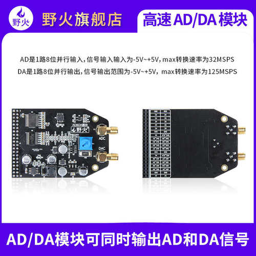 模块 8开发位ad9280并行adad9708板 da模块单通道野火 /高速fpga