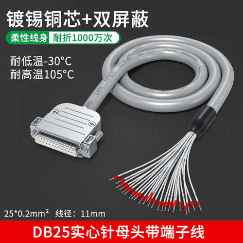 母db25线折线1000公耐25拖对串口母万次工业针连接线耐高低温链对