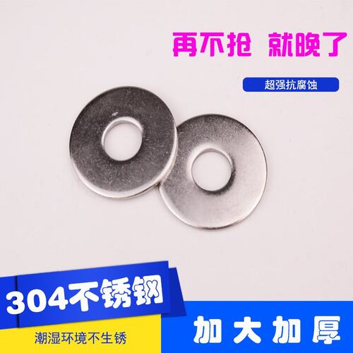 垫片垫圈 平垫 加厚垫圈 不锈钢垫片 304垫片 M6M8M10