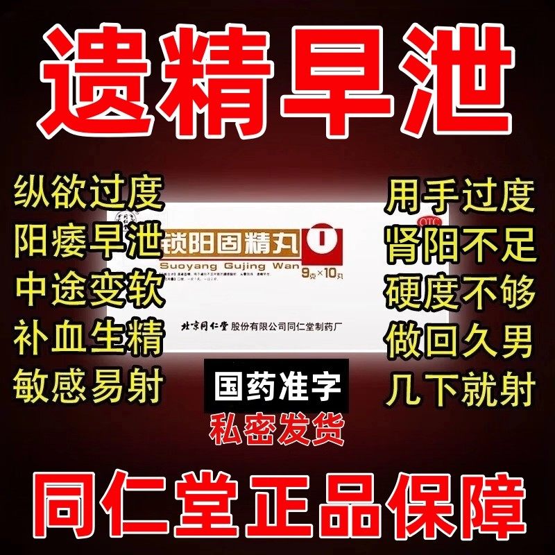 锁阳固精丸 正品 温肾固精腰膝酸软头晕耳鸣遗精早泄,OTC药品/国际医药,男科用药,淘宝优惠券,粉丝福利购,淘宝优惠卷