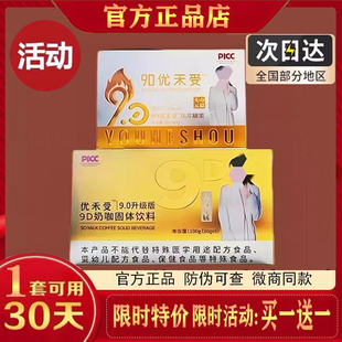 优禾受9D奶咖固体饮料9.0升级版抖音同款9D优禾受压片糖果组合装