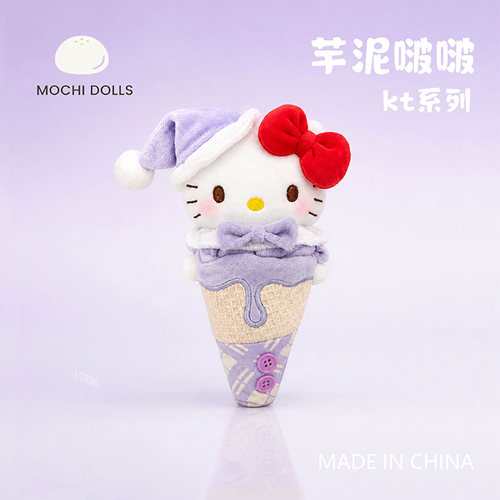 三丽鸥正版KT芋泥啵啵包挂件