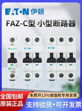 EATON伊顿穆勒空气开关FAZ空开断路器家用1P2P3P4P C16A20A32A63a
