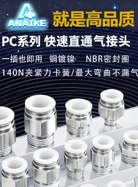 气动快插气管快速接头pc8-02螺纹直通pc10-3/6-01/4-M5/迷你接头