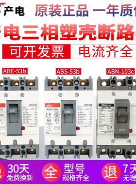 原装LS产电MEC塑壳断路器ABE ABS103b 33b 53b 63b 203b 403b ABN
