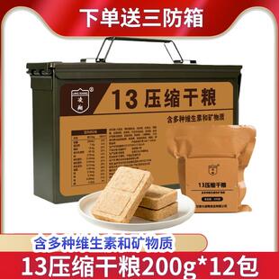 凌翔13压缩干粮户外代餐应急速食品家庭储备压缩饼干带锁扣三防桶