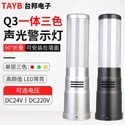 泰邦集成三色灯Led声光报警信号警示灯机床灯Tbq3L-Rgy-T-J